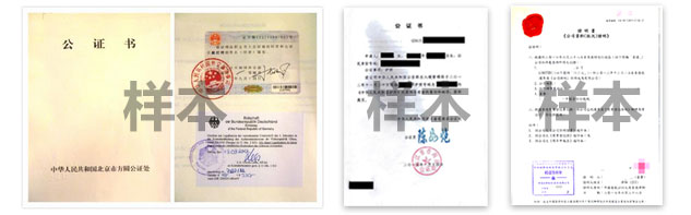 注册中国香港公司  /  中国香港公证认证